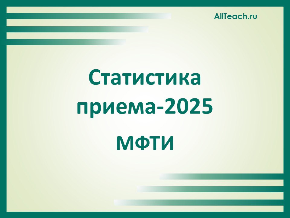 мфти2025_1.jpg