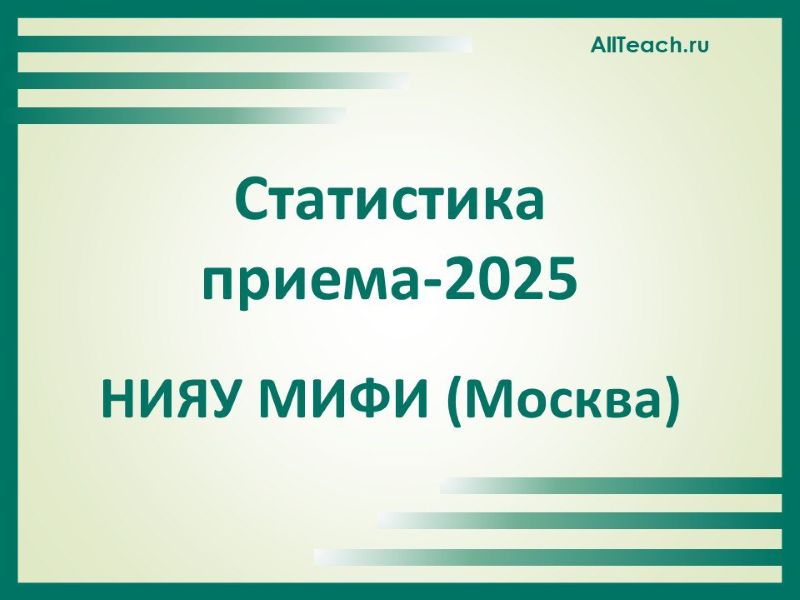 mephi2025_1.jpg